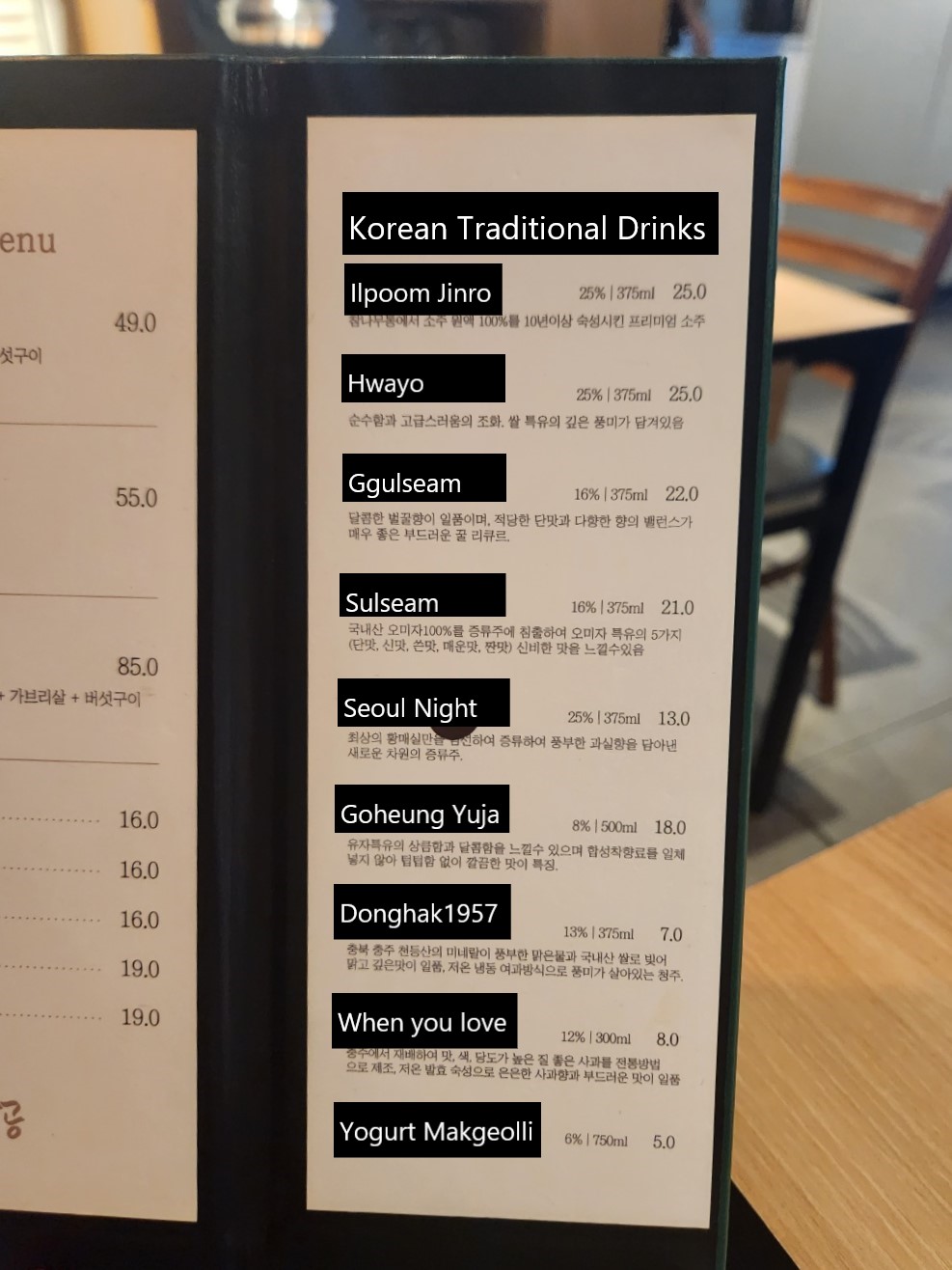 Korean traditional drink menu of Gogong at Geondae, Gwangjin-gu