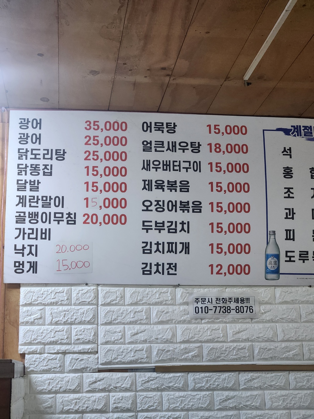 용산구 용문포차 메뉴판