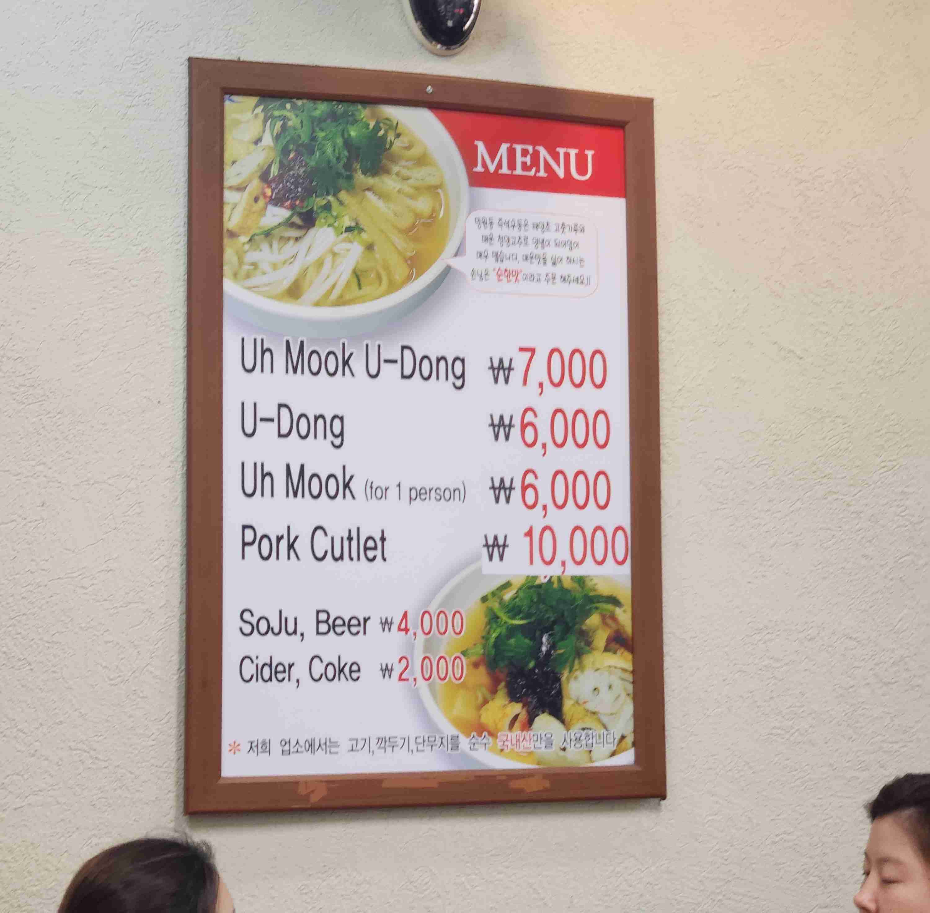 Menu of Mangwon Udong in Mangwon-dong, Mapo-gu